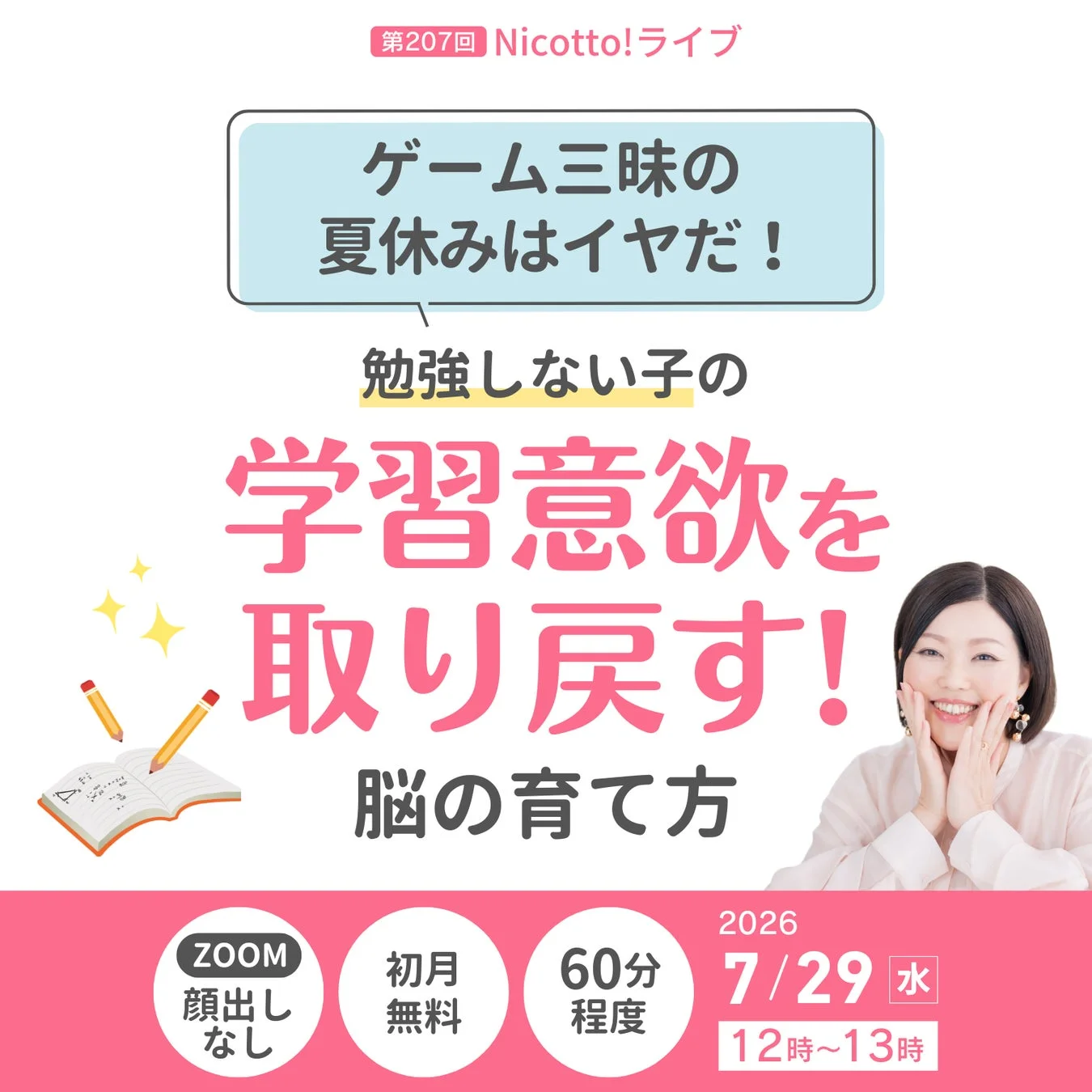Nicotto!ライブ告知