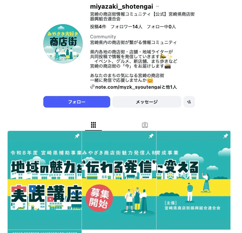 宮崎の商店街情報コミュニティ【公式】Instagramアカウント