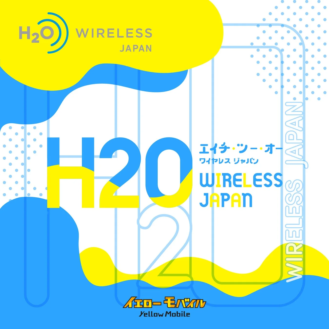 H2O Wireless JapanとYellow Mobileのロゴ