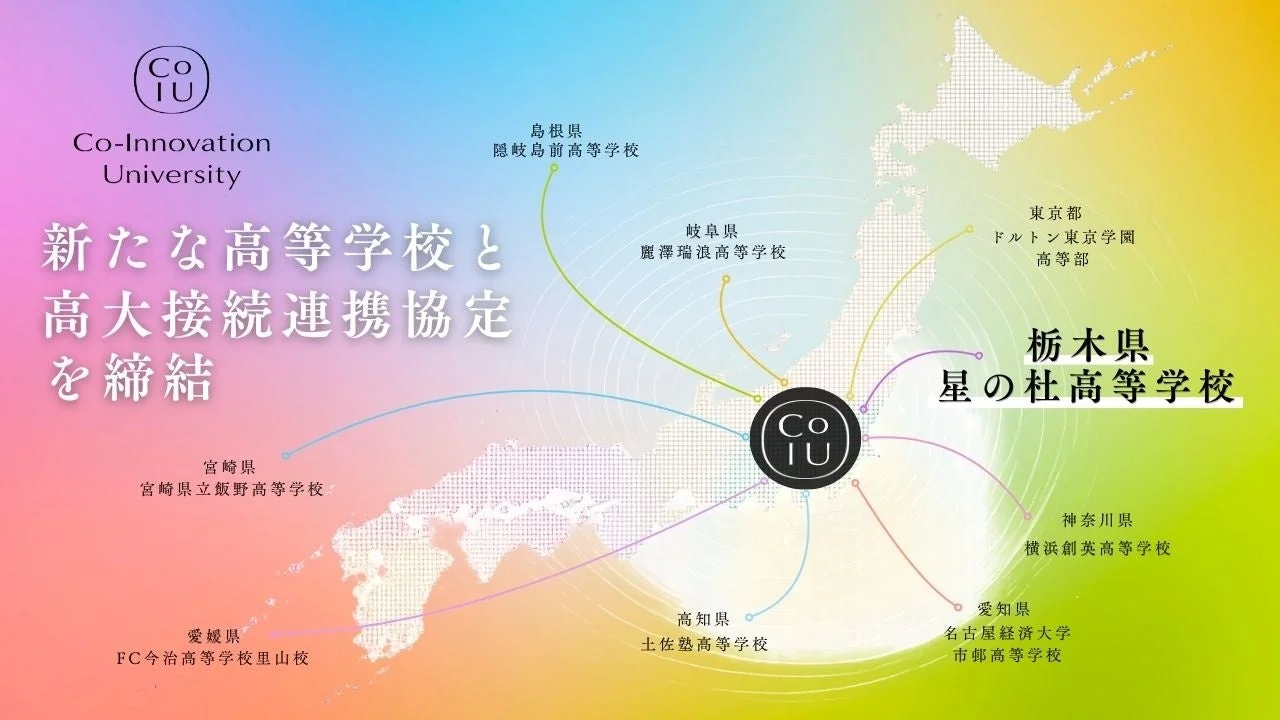 Co-Innovation Universityが連携協定を結んだ高校の地図