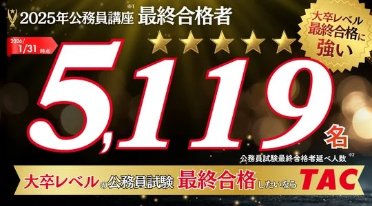 公務員試験最終合格者延べ人数