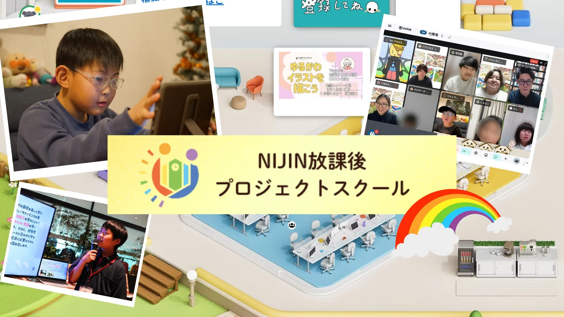 NIJIN放課後 プロジェクトスクール