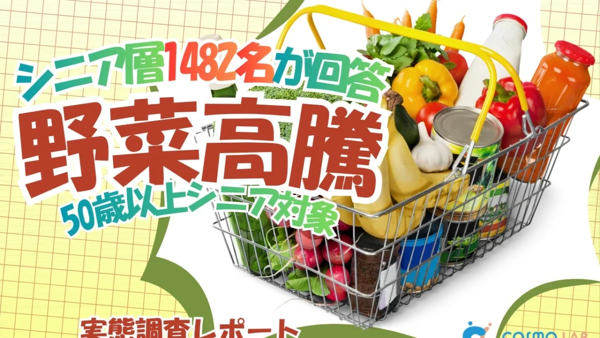 野菜高騰でも健康優先！シニア世代の賢い食生活と健康維持の秘訣