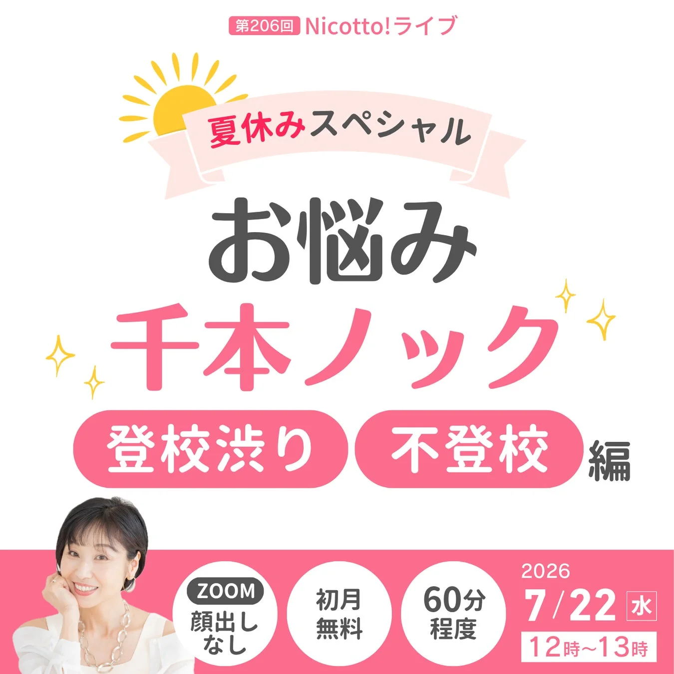 Nicotto!ライブ告知ポスター