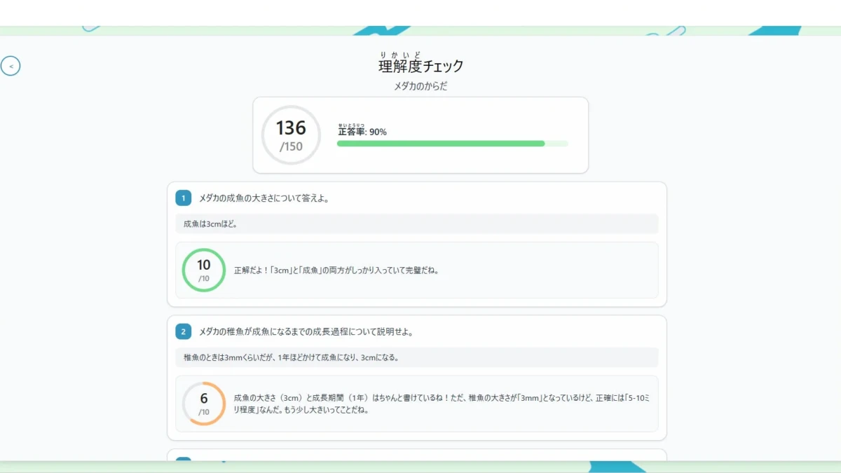 AIが子どもの「わかった！」をサポート！「まなりぴ」で変わる次世代の家庭学習と先生の負担軽減