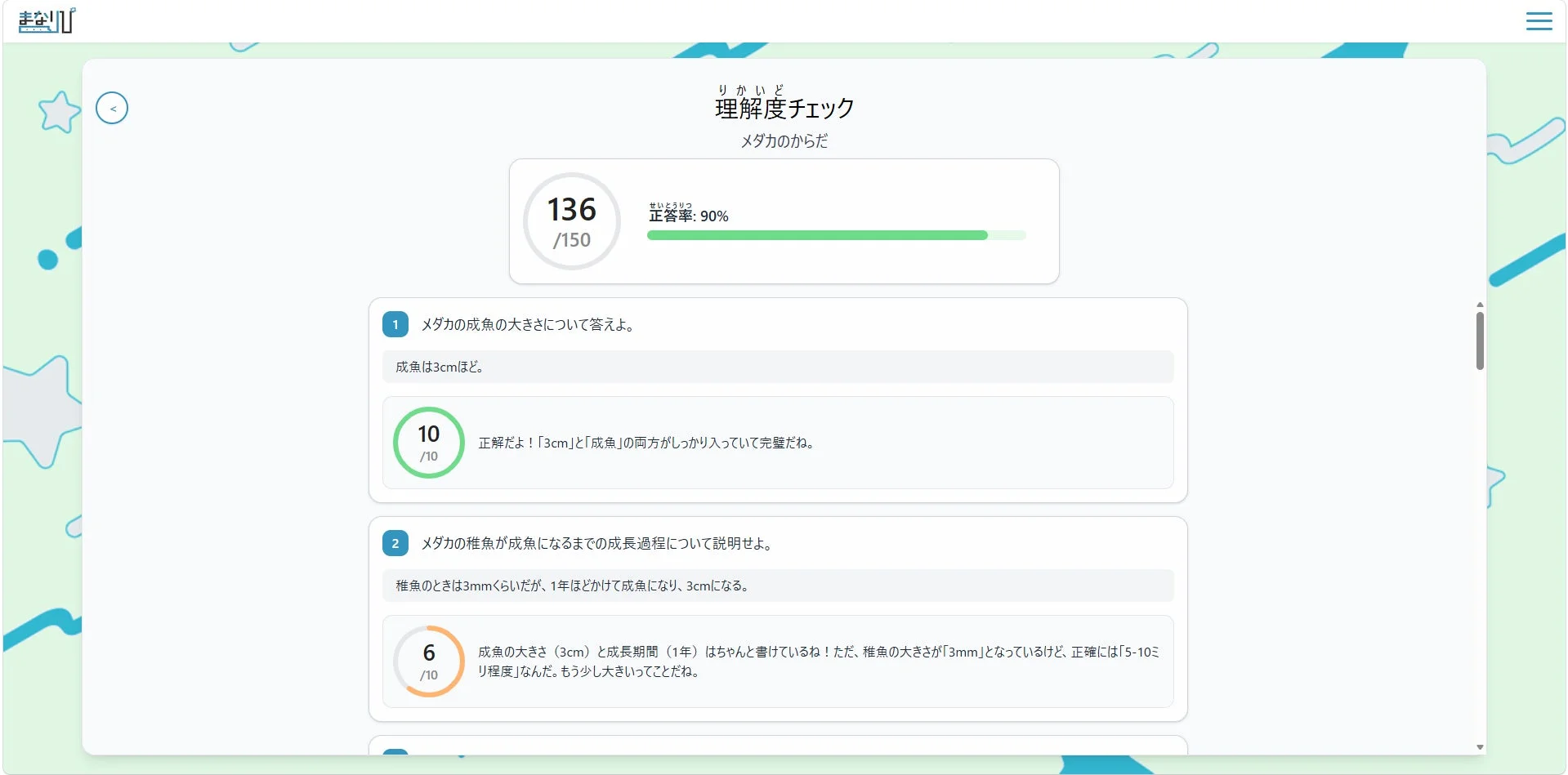 理解度チェック機能の画面