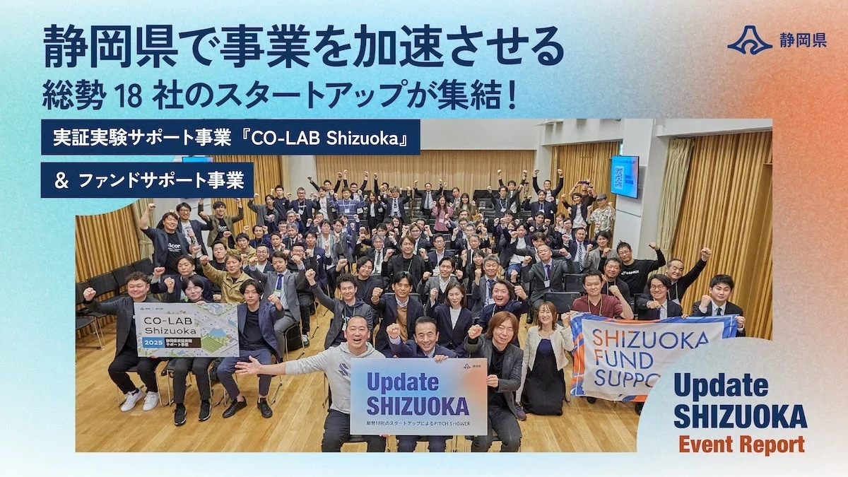 Update SHIZUOKA イベントレポート