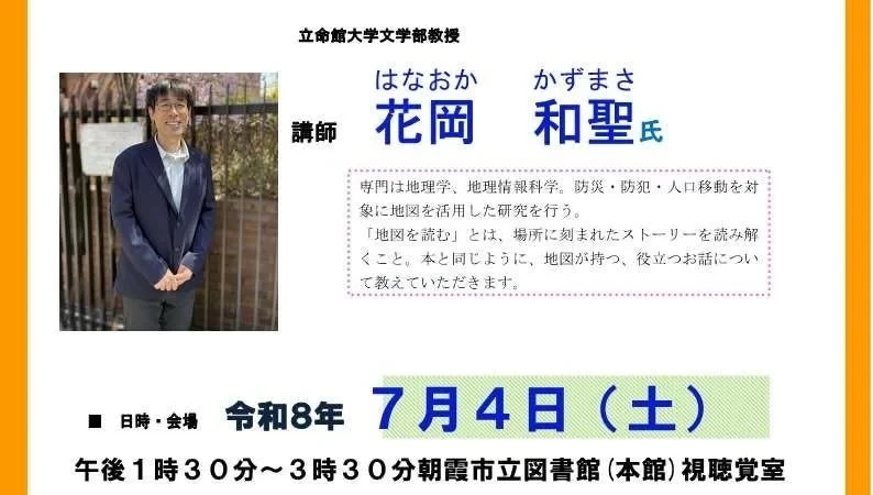 夏休みの自由研究にも！朝霞市で開催された防災マップ作り講座と「安全安心マップコンテスト」