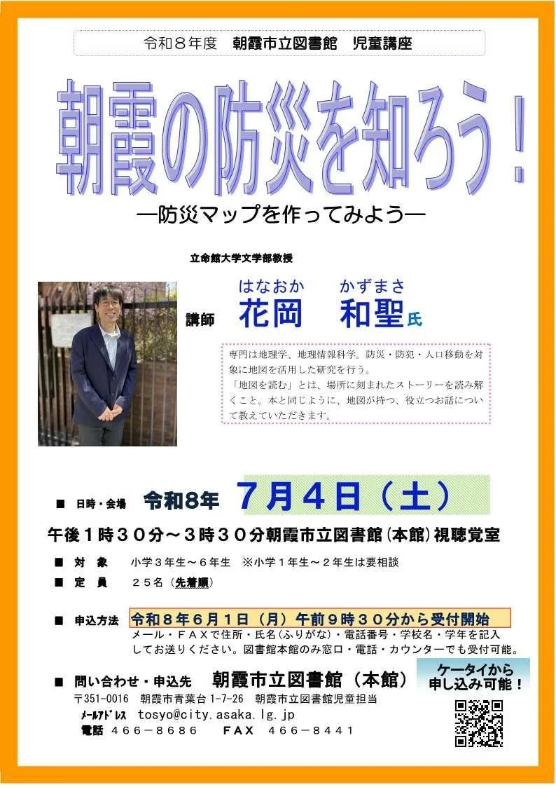 防災マップ講座の告知