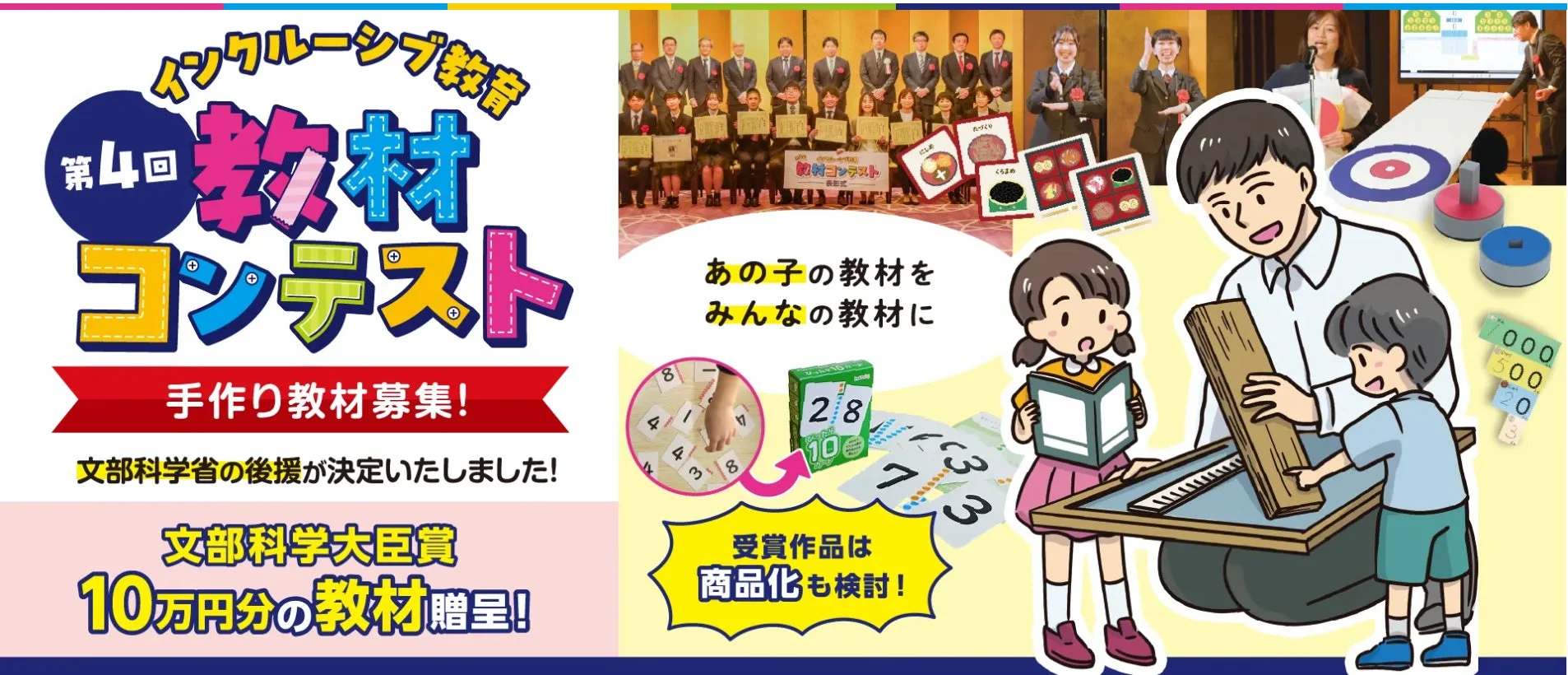 インクルーシブ教育教材コンテスト