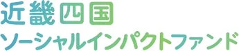休眠預金が地域を動かす！国内初のローカルインパクトファンドが空き家活用と公民連携に初投資