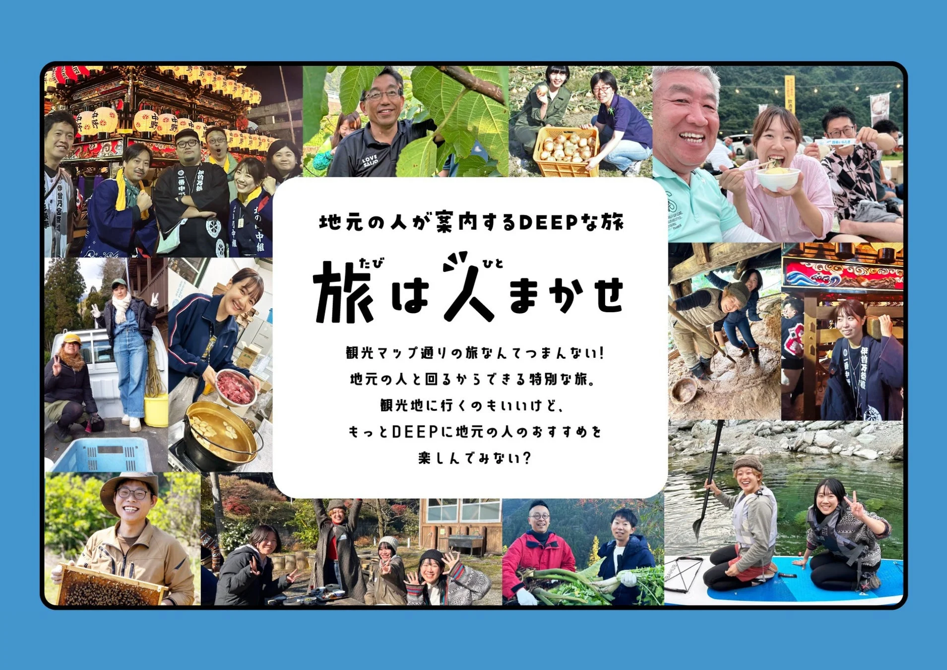 地元の人々が案内する「DEEPな旅」をテーマにしたコラージュ画像