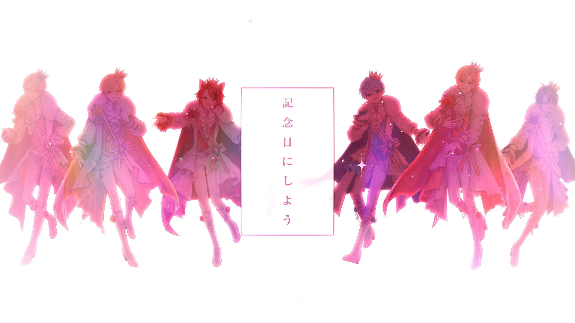 アニバーサリー