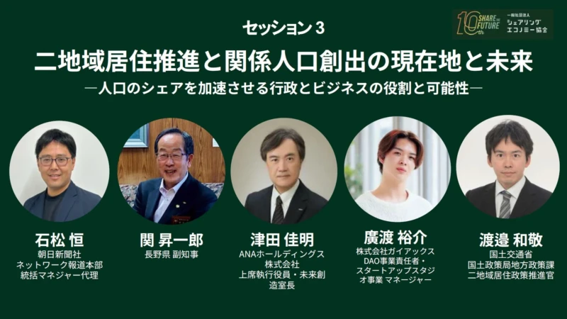 地域と深く関わる「応援人口」の可能性を「全国シェアリングシティフォーラム2026 in 福岡」で探る！