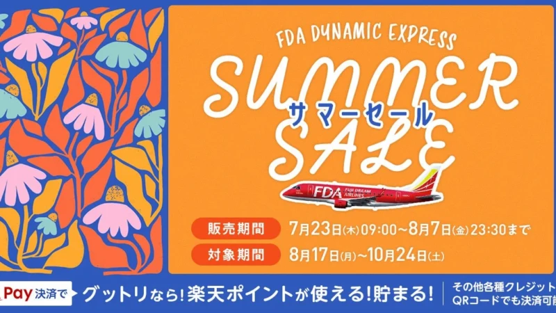 『グットリ』のFDAタイムセールで秋の旅を先取り！シルバーウィークもお得に日本三大そば巡りへ