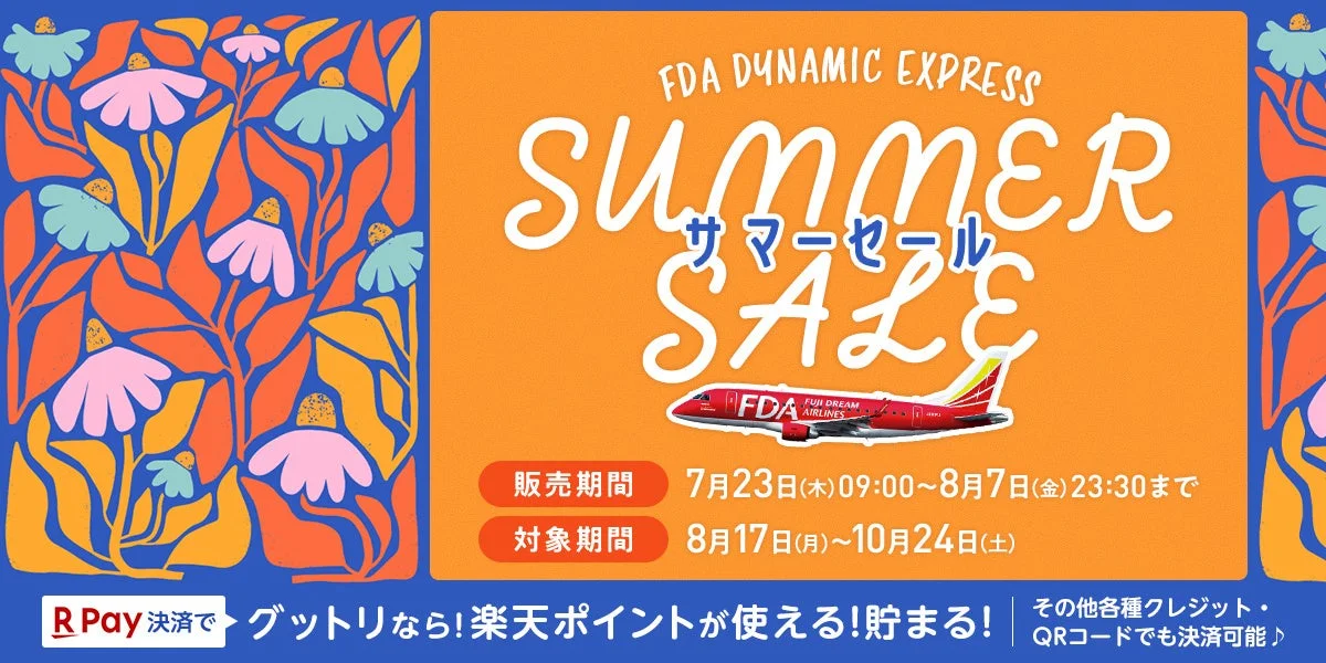 『グットリ』のFDAタイムセールで秋の旅を先取り！シルバーウィークもお得に日本三大そば巡りへ
