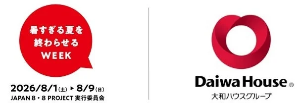 「暑すぎる夏」を終わらせる！大和ハウス工業が参加する「暑すぎる夏を終わらせるWEEK」で地球の未来を考えよう