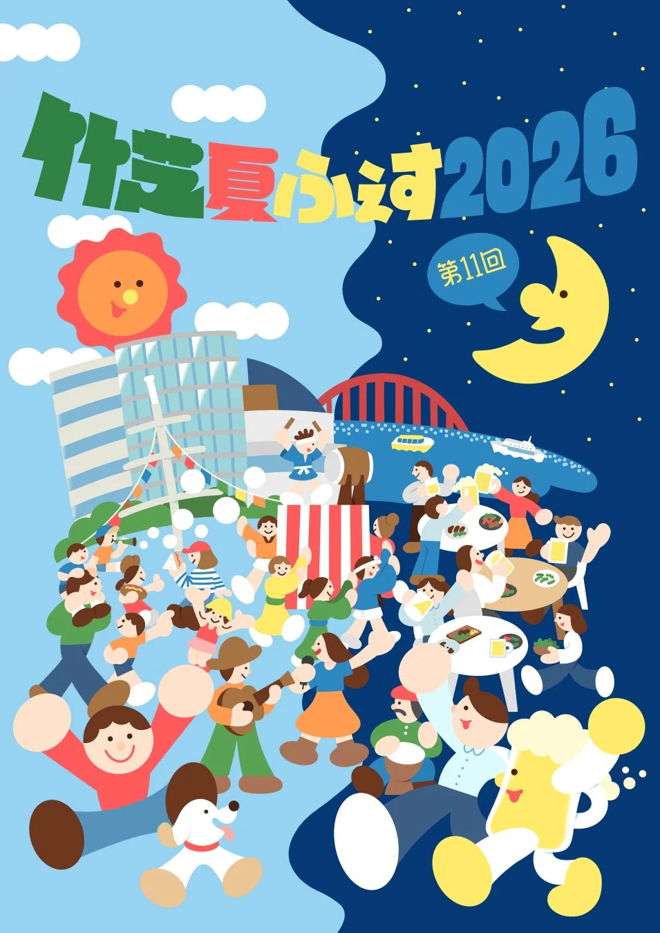 竹芝夏ふぇす2026