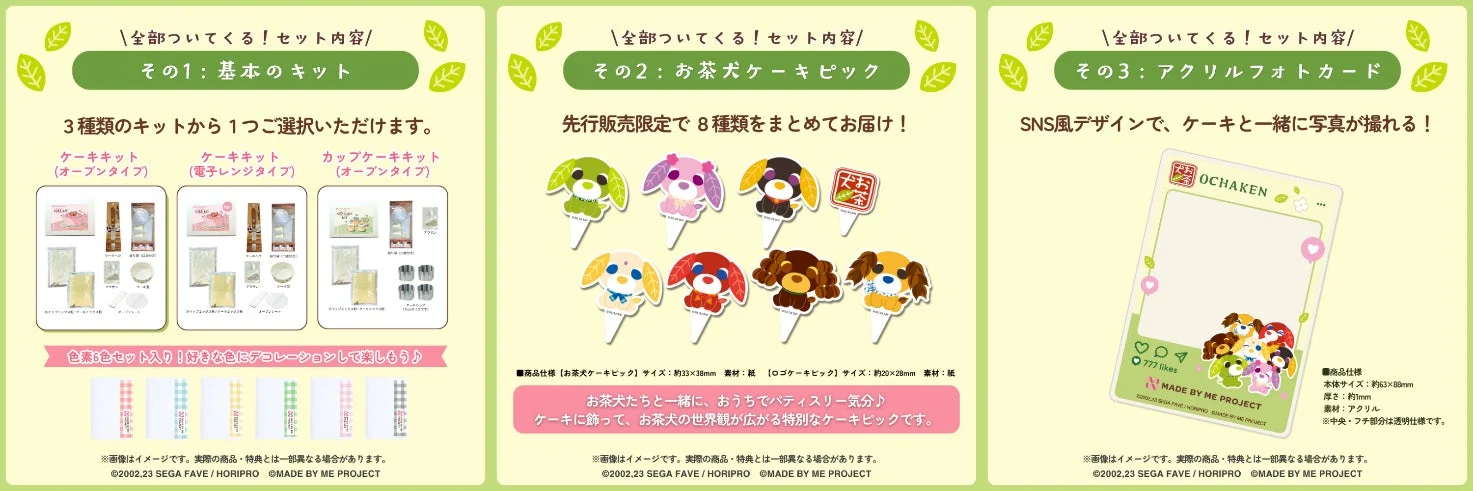 先行販売コンプリートセット内容