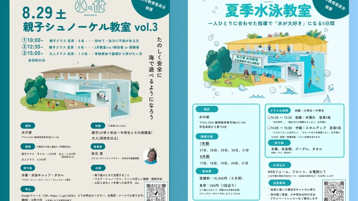 今年の夏は水と仲良しに！伊東市の「水の家」が小中学生・親子向け水泳＆シュノーケル教室を開催