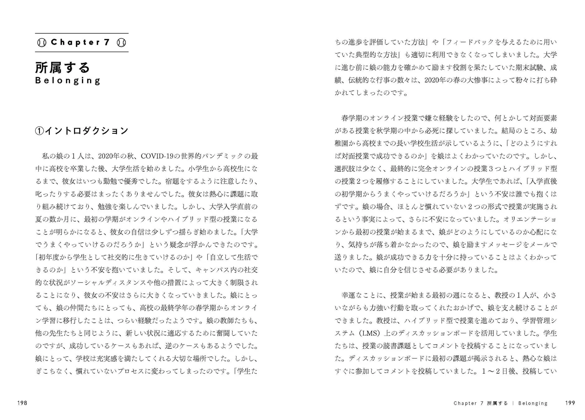Chapter 7 所属する