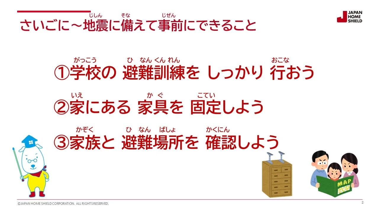 地震に備える3つの行動イラスト