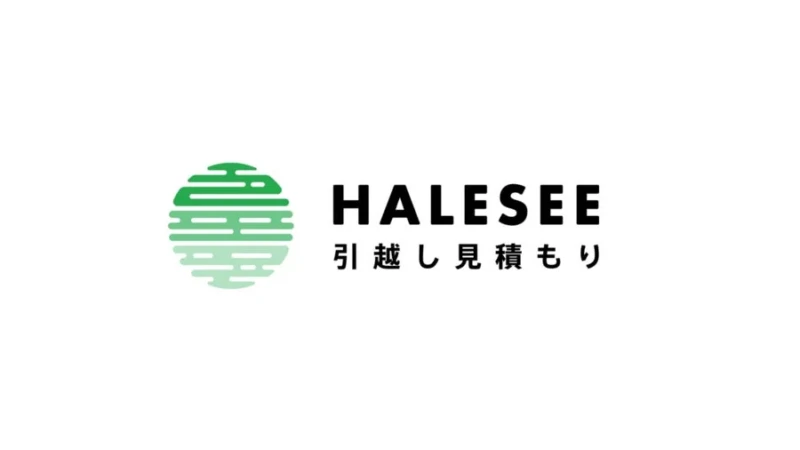 引越し見積もりのストレスを解消！「HALESEE引越し見積もり」が本格展開で新しい引越し体験を提供
