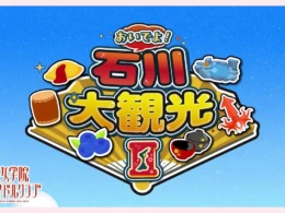 石川県×ラブライブ！蓮ノ空女学院スクールアイドルクラブ、能登エリアを巡る新楽曲＆リリックビデオを公開！周遊イベントも