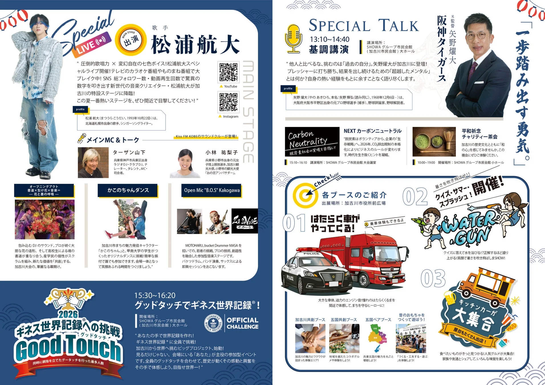 イベント詳細チラシ