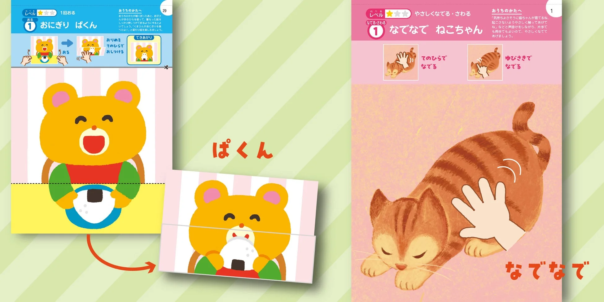 ゆびさきおけいこ 見立て遊び