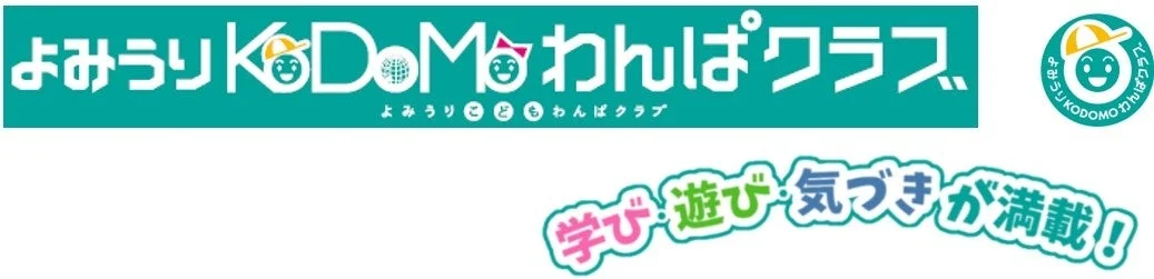 お子さまの「わくわく」を乗せて出発！「よみうりKoDoMoわんぱクラブ」専用ラッピングバスが本格運用開始