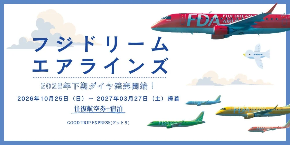 FDAのカラフルな飛行機とダイヤ発売告知
