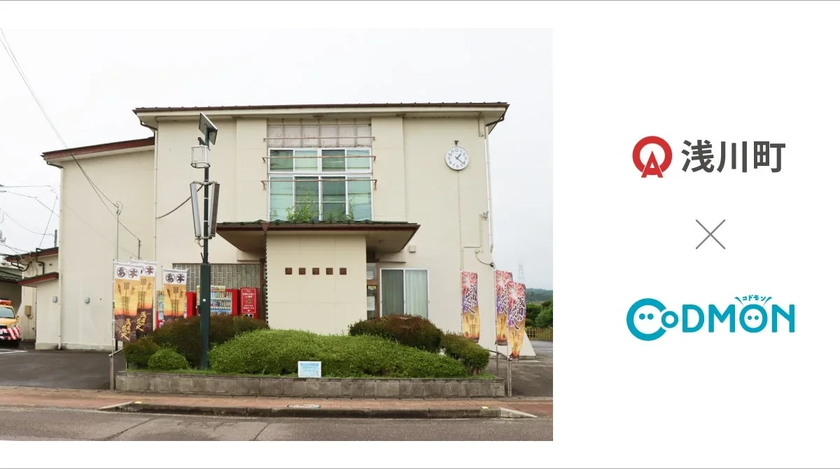 福島県浅川町の公立保育所に「CoDMON（コドモン）」導入！保護者の連絡がもっとスムーズに