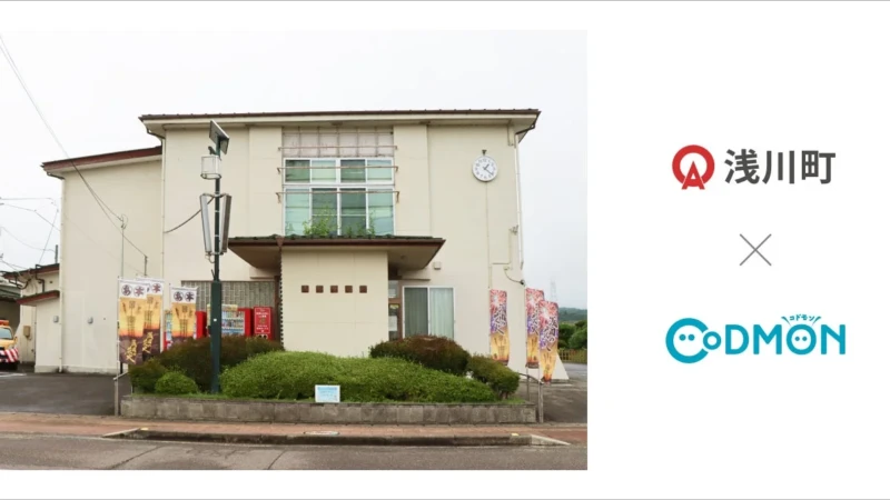 福島県浅川町の公立保育所に「CoDMON（コドモン）」導入！保護者の連絡がもっとスムーズに