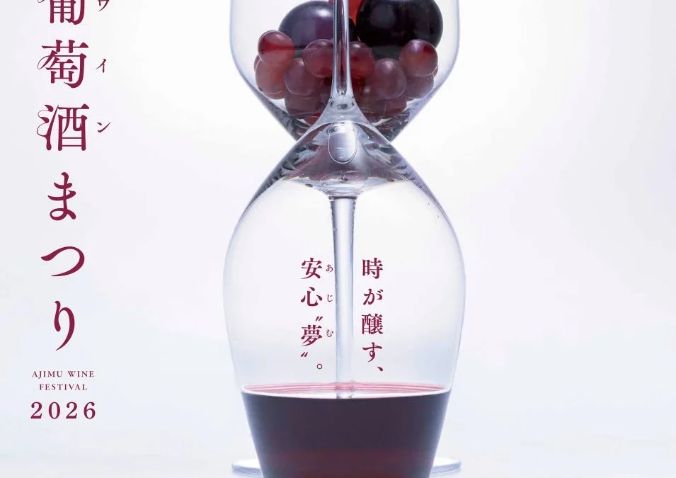秋の祝宴！安心院フェア「葡萄酒まつり2026」で限定ワインとグルメ、音楽を満喫しよう