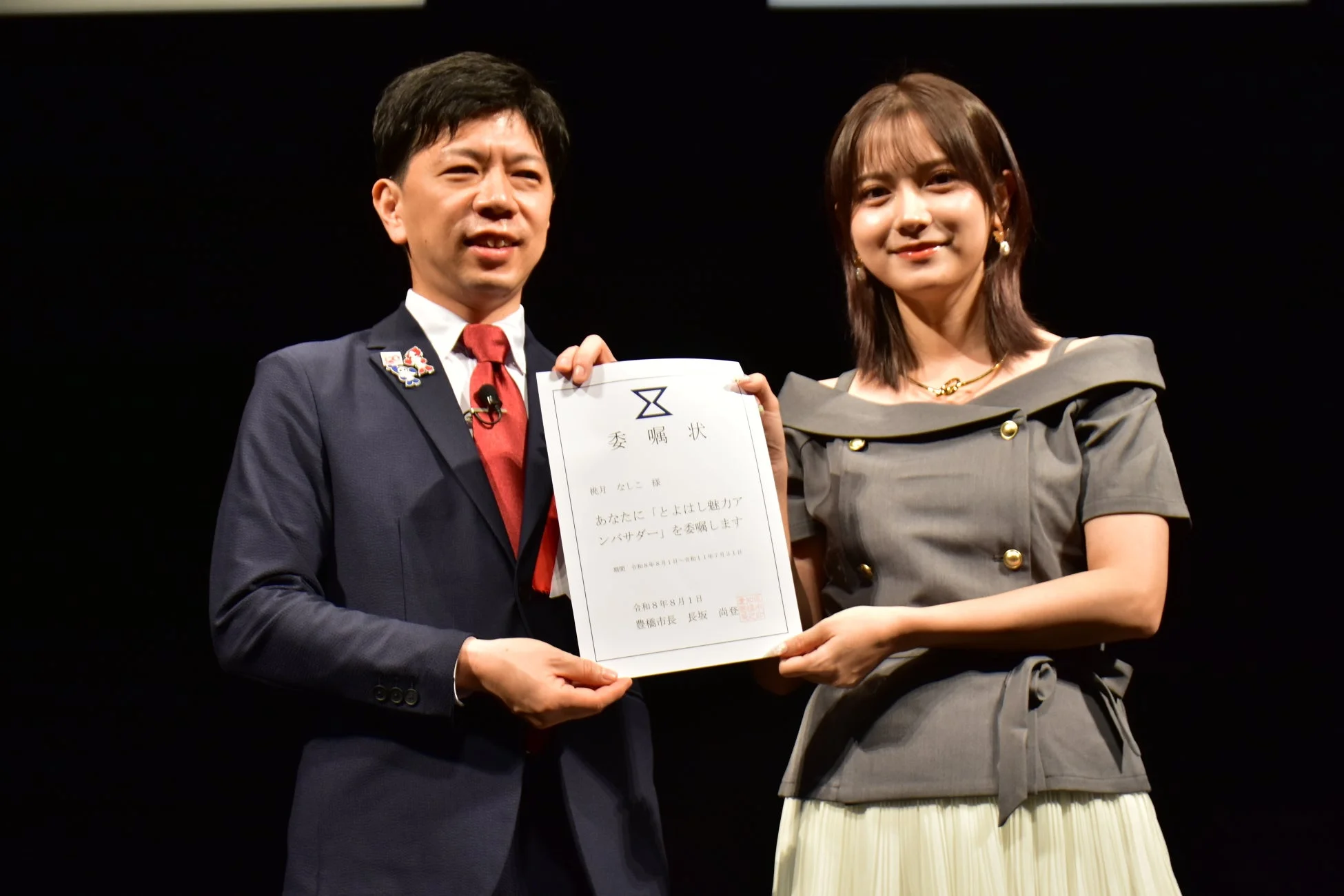 桃月なしこさんへの委嘱状授与