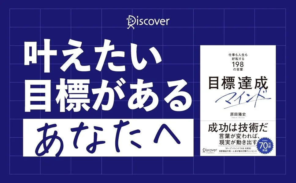 Amazon1位獲得！世界的アスリートも実践する「目標達成マインド」で仕事も人生も好転させよう