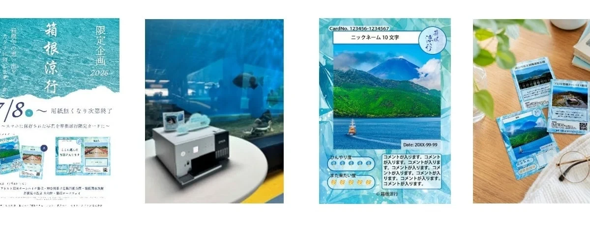 旅の思い出をカタチに！箱根で始まる「思い出のカード化プロジェクト」で新しい旅体験を