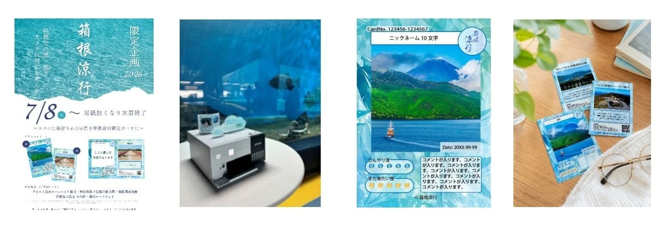 箱根涼行2026のプロモーション画像