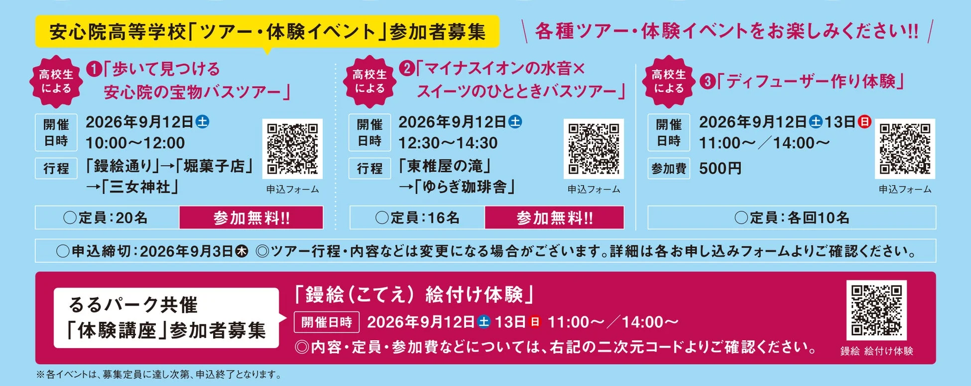 安心院高等学校 ツアー・体験イベント