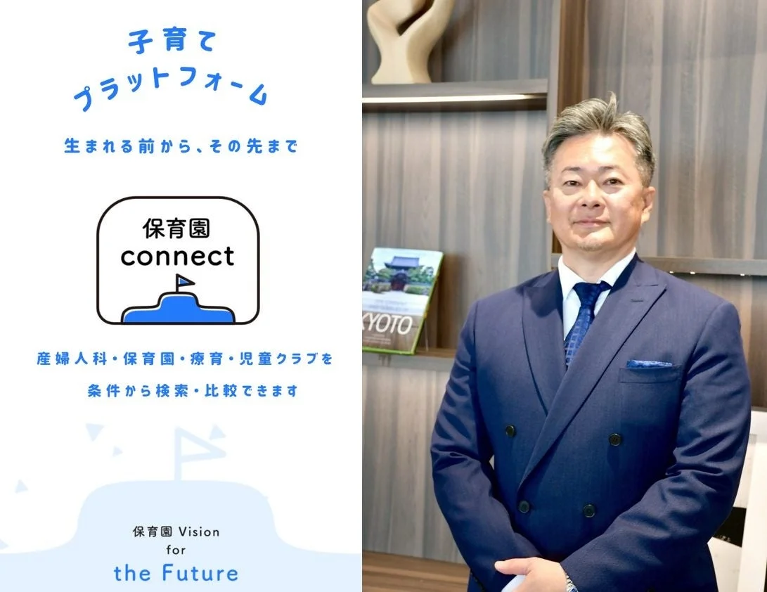 子育てプラットフォーム「保育園 connect」