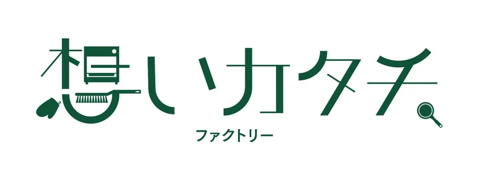 「想いカタチ ファクトリー」のロゴデザイン