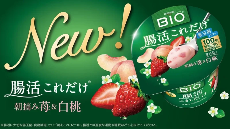 ダノン ビオ®「腸活これだけ」シリーズに新フレーバー！「朝摘み苺＆白桃」で手軽においしい腸活を始めよう