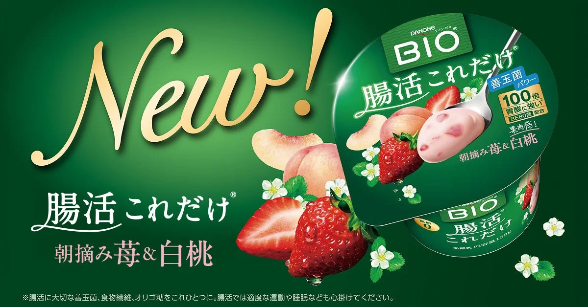 ダノン ビオ®「腸活これだけ」シリーズに新フレーバー！「朝摘み苺＆白桃」で手軽においしい腸活を始めよう