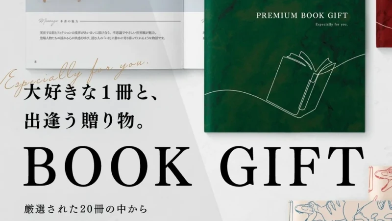 子どもの「本当に欲しい本」を贈れる！ギフトサービス『BOOK GIFT』に図鑑NEO定番＆入学準備コースが新登場