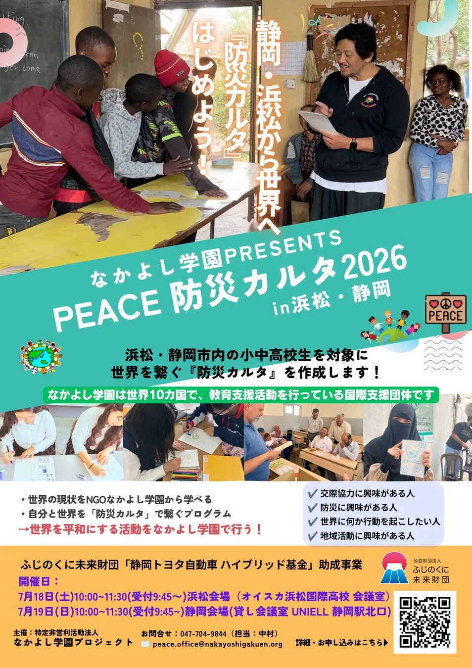 PEACE 防災カルタ2026の告知ポスター
