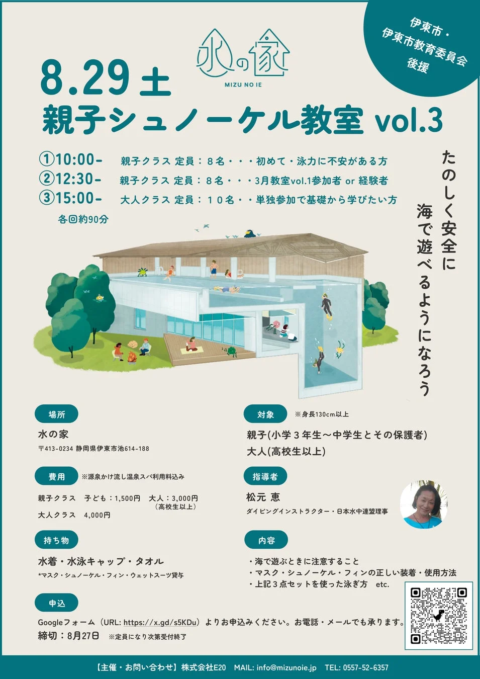 親子シュノーケル教室のポスター