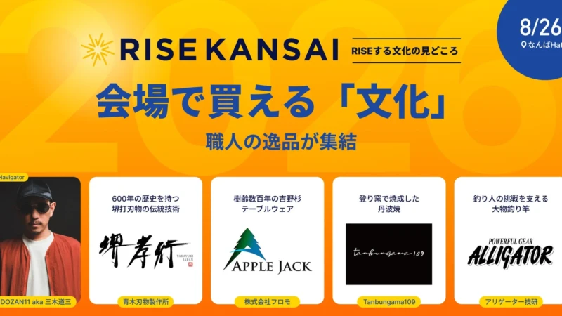 【RISE KANSAI 2026】伝統と革新が交差する！堺打刃物、吉野杉の器、丹波焼、超大物釣りロッドなど、職人の逸品に出会える特別な文化体験