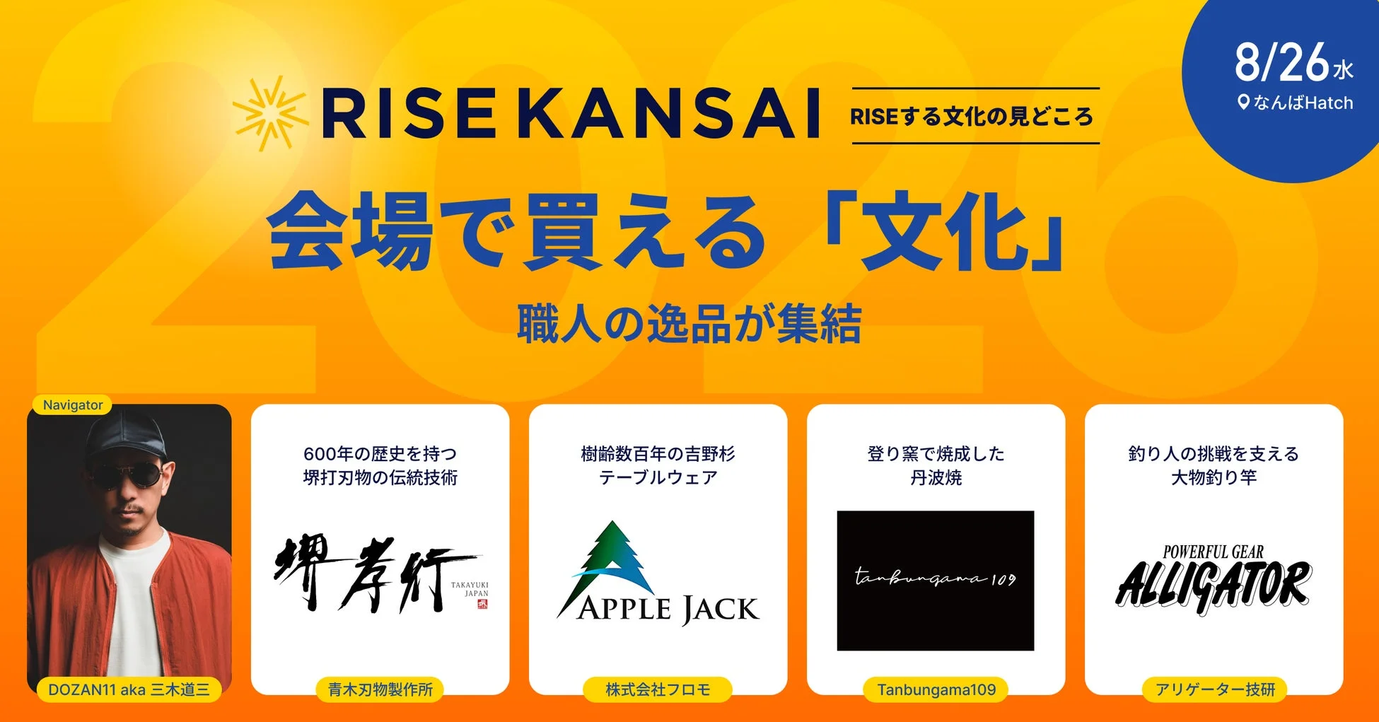 RISE KANSAI 2026 会場で買える文化