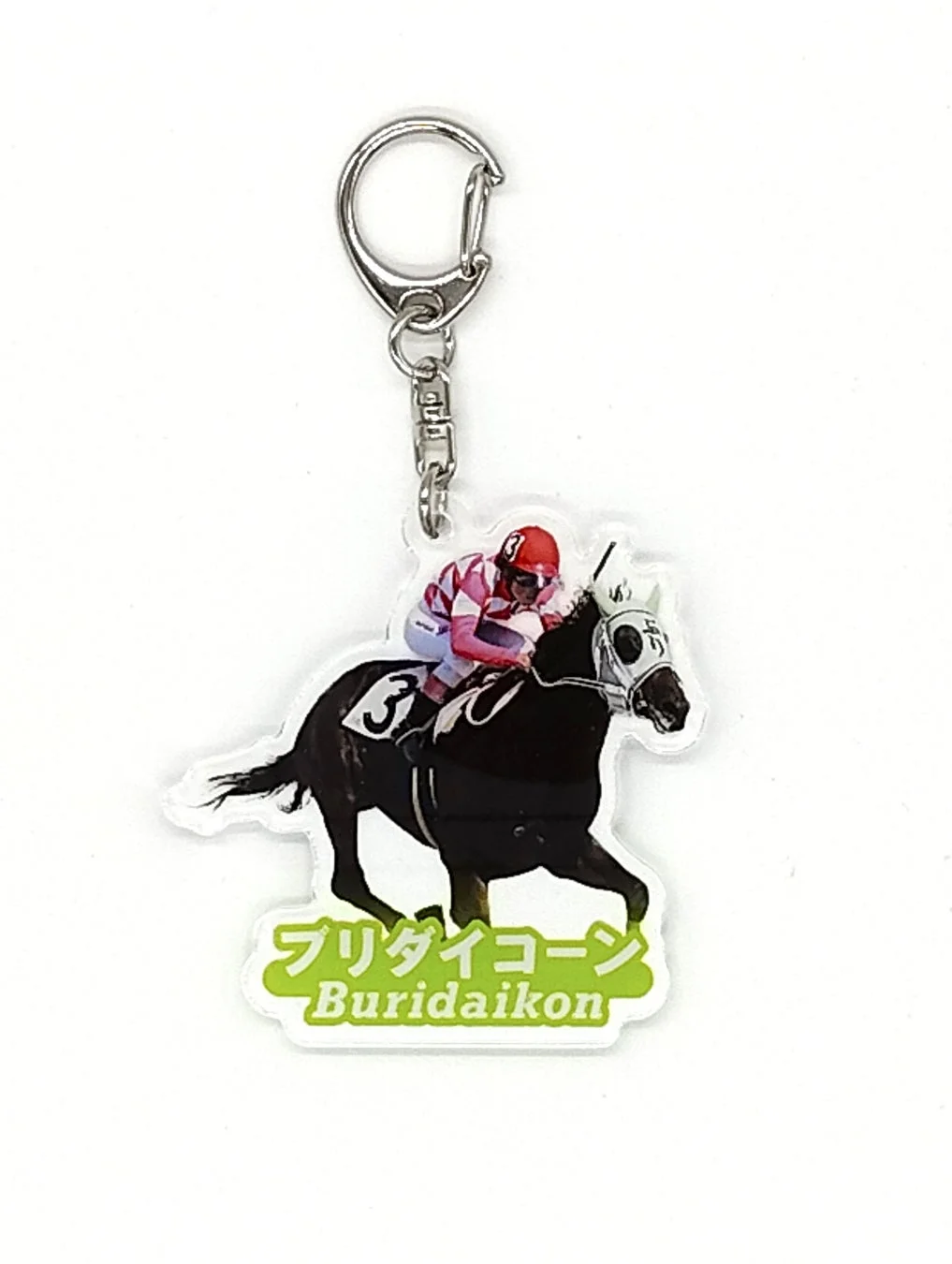 競走馬とジョッキーが描かれたアクリル製のキーホルダー